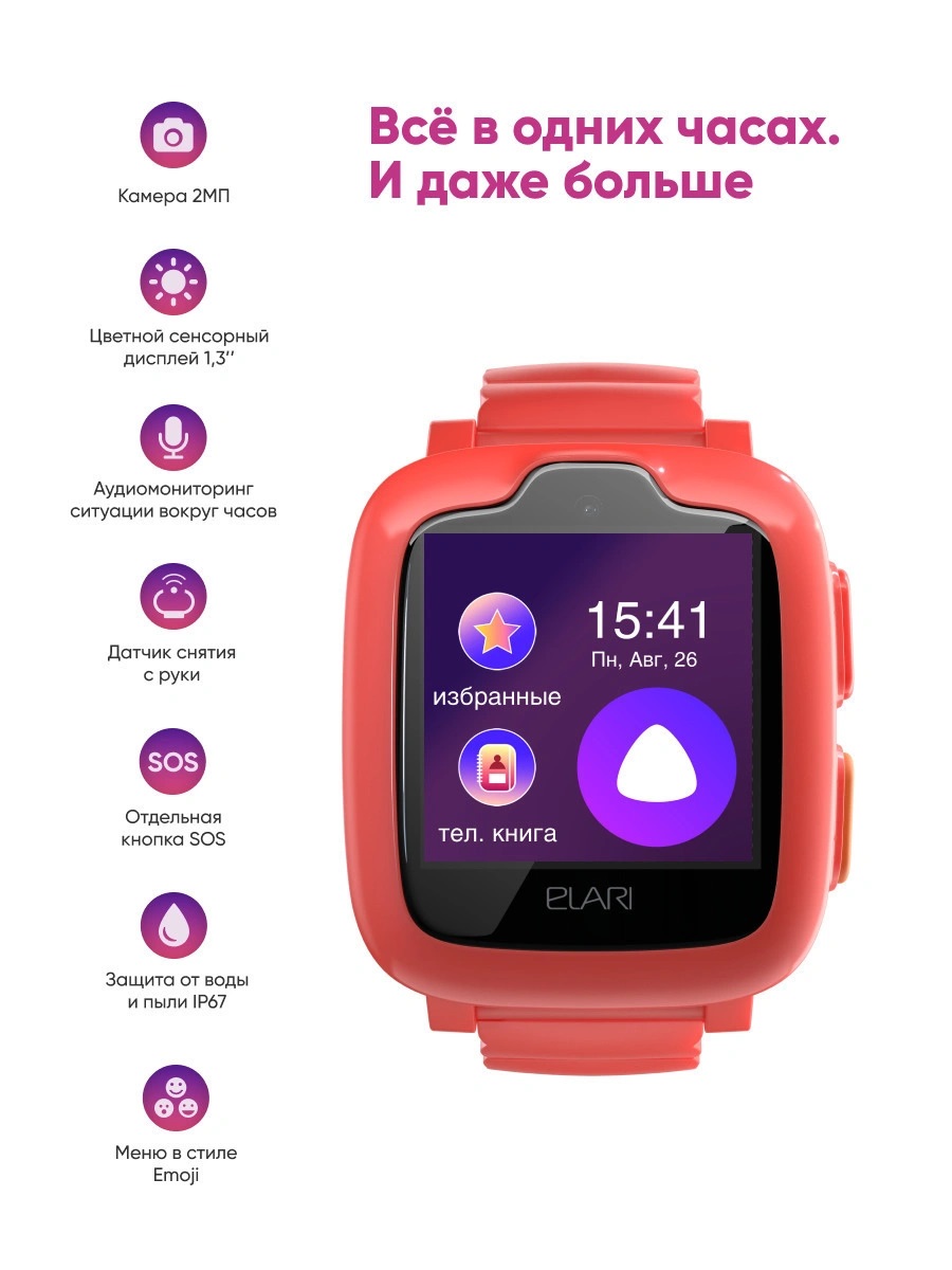 Elari 4g С Алисой Купить